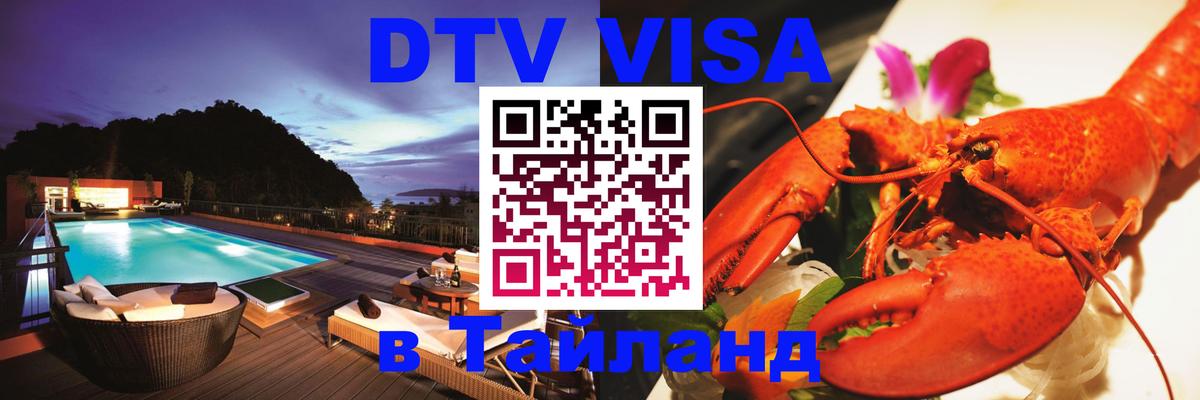 Цены на DTV визу в Таиланд — пакеты услуг, достаточно даже паспорта - 03.10.2025 
